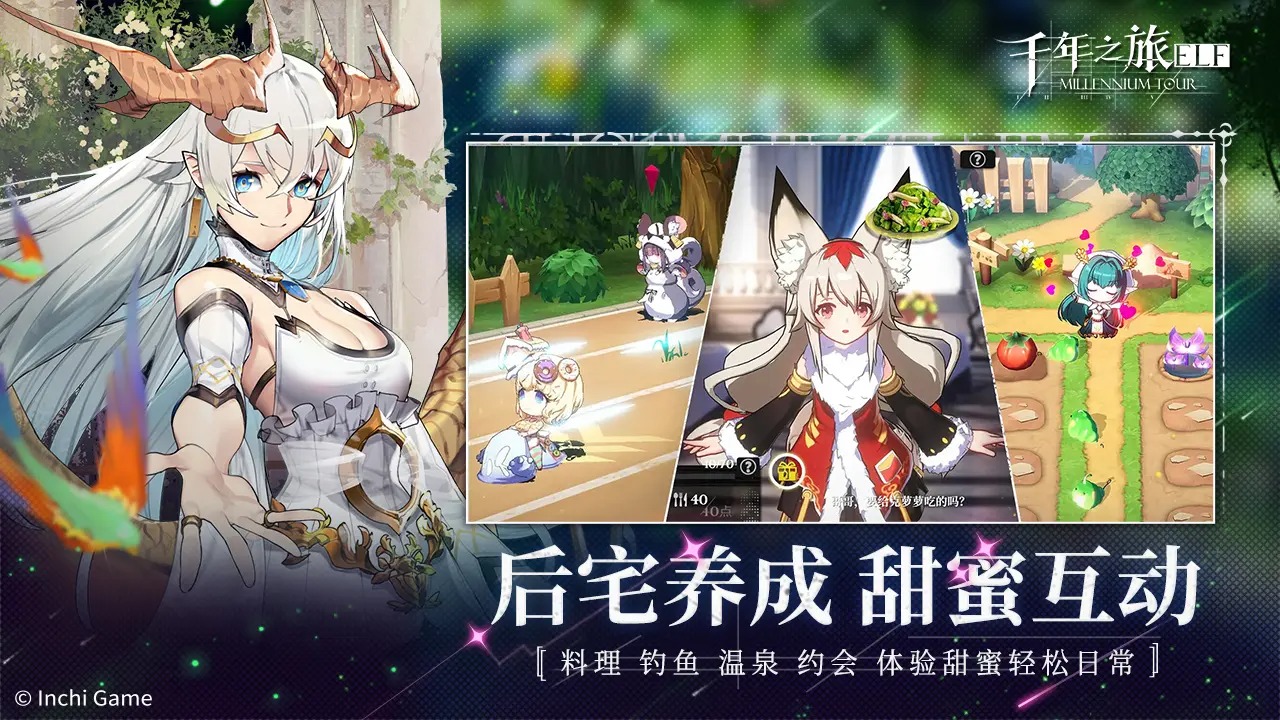 千年之旅截图5