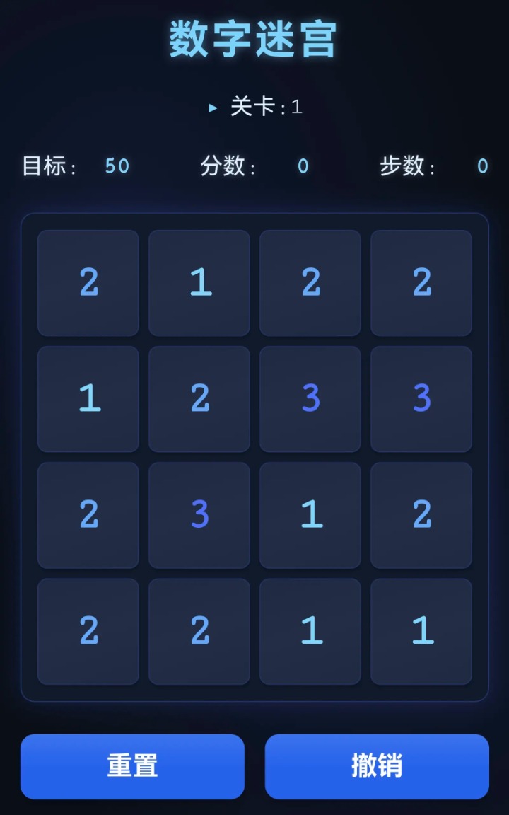 数字迷宫