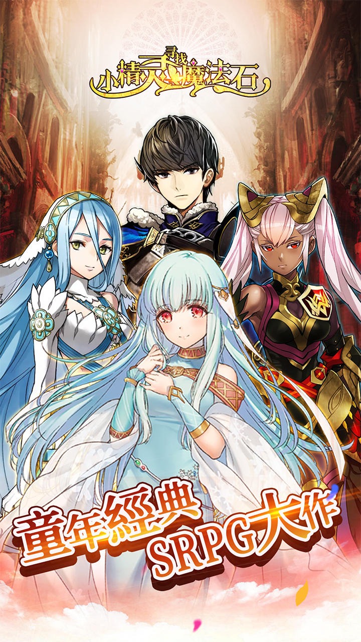 小精灵寻找魔法石截图1