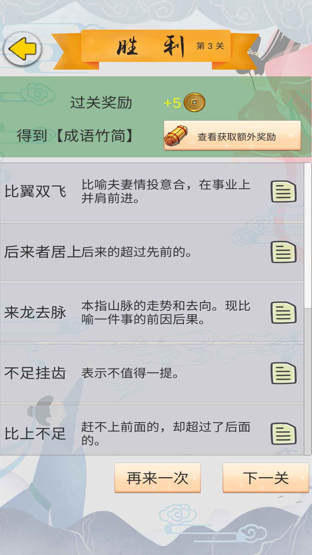 成语接龙大闯关截图5