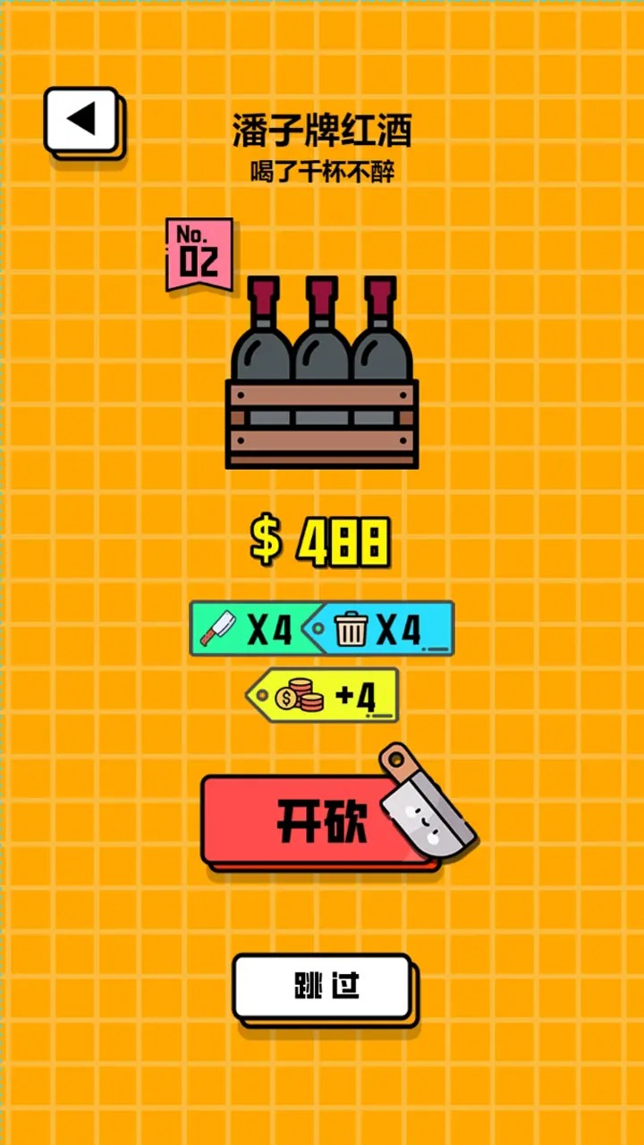 最强砍价王截图1
