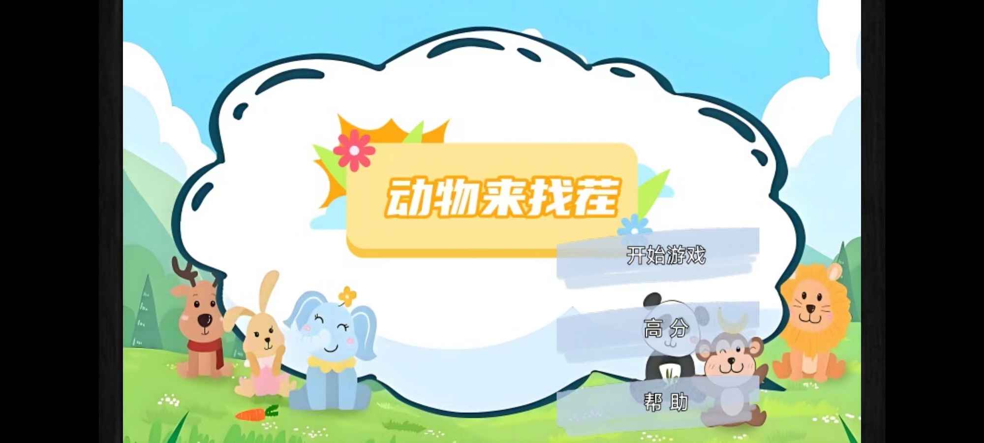 动物来找茬截图2