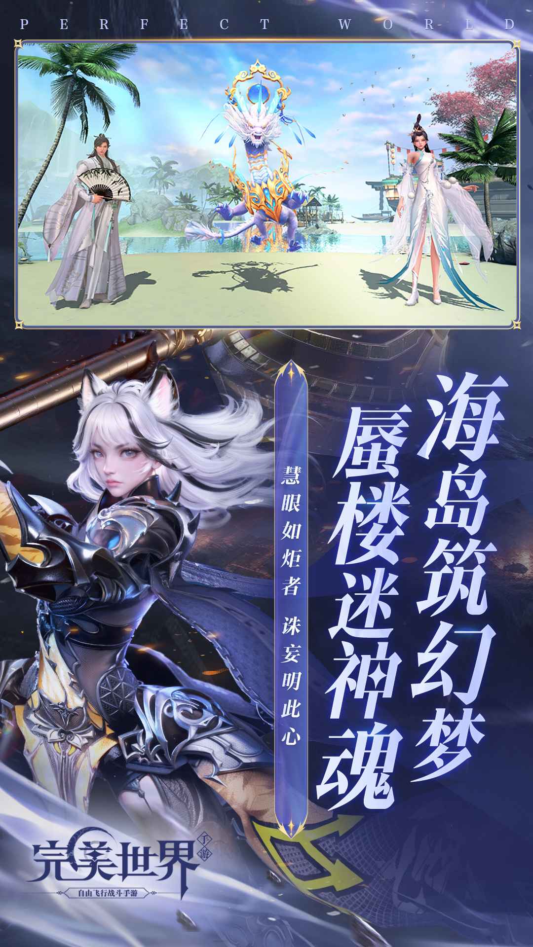 完美世界手游