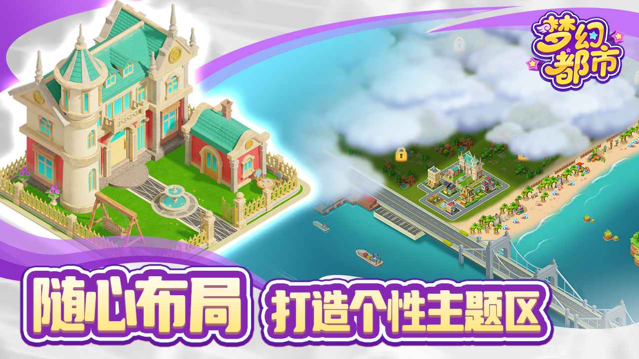梦幻都市截图1