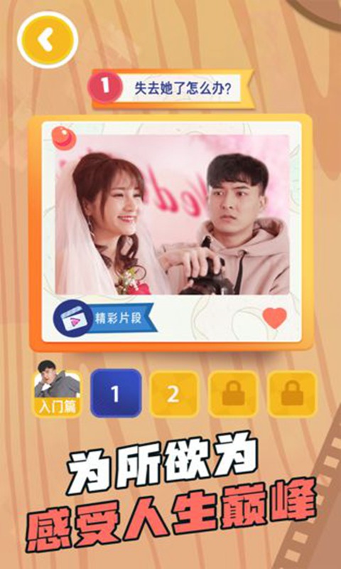 求婚大作战截图3