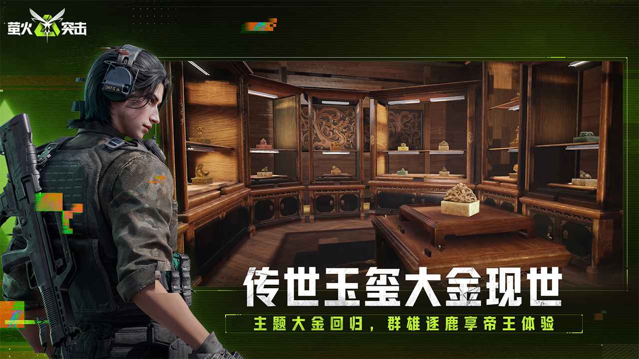 萤火突击截图3