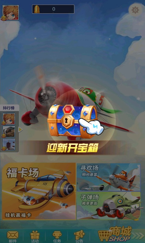 雷霆空袭截图2