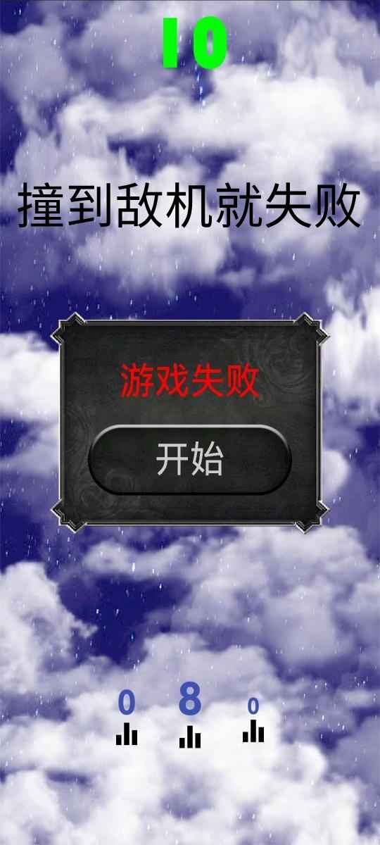 飞行冠军截图3