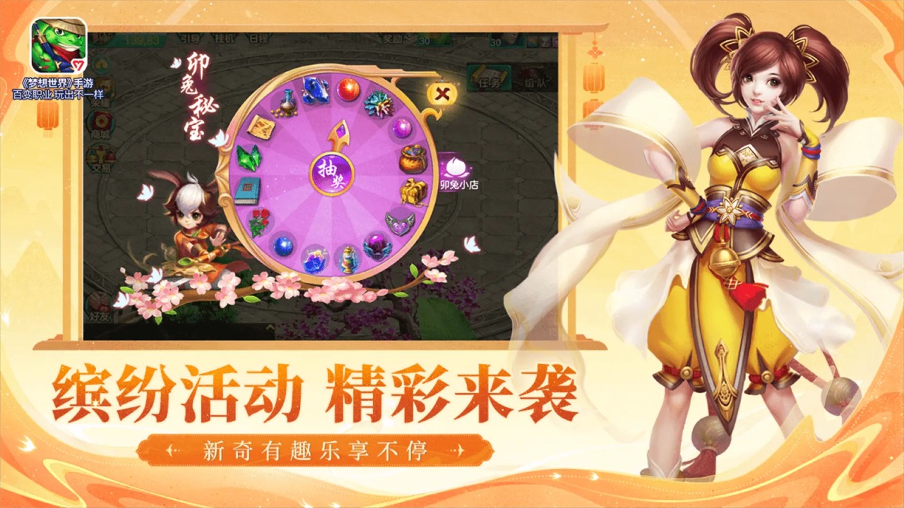 梦想世界截图2