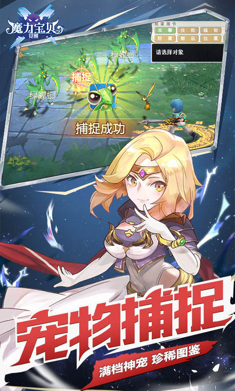 魔力宝贝觉醒截图2