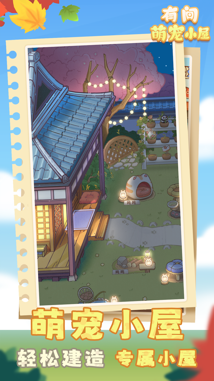 有间萌宠小屋截图3
