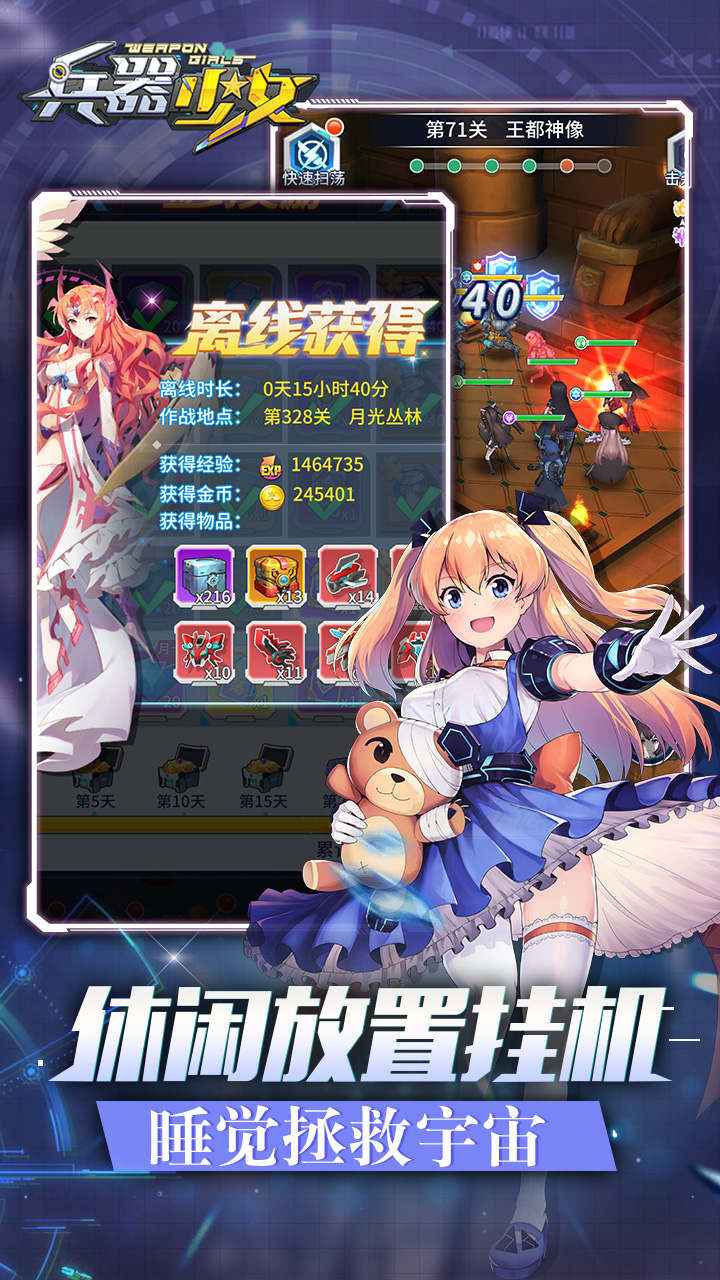兵器少女截图1