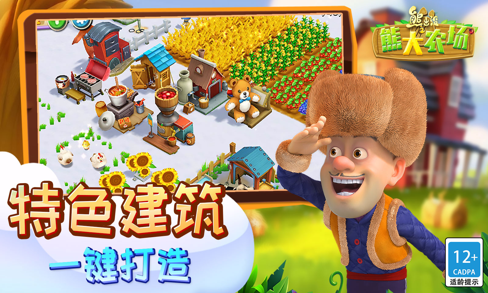 熊出没之熊大农场截图4