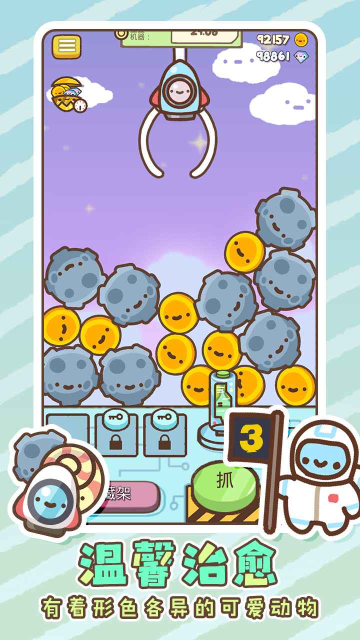 萌宠娃娃机截图5
