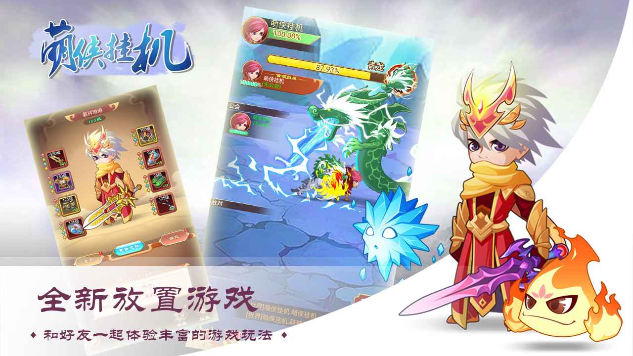 萌侠挂机截图1