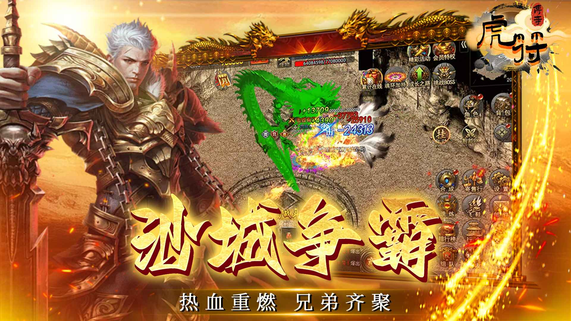 虎符传奇截图1