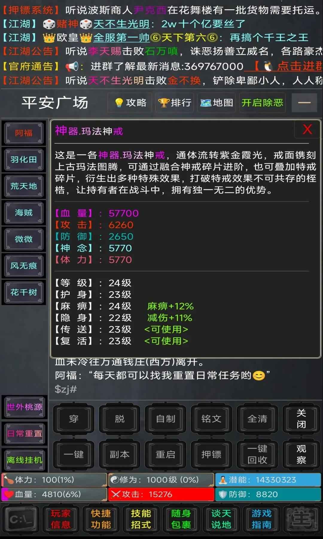 逍遥行截图2
