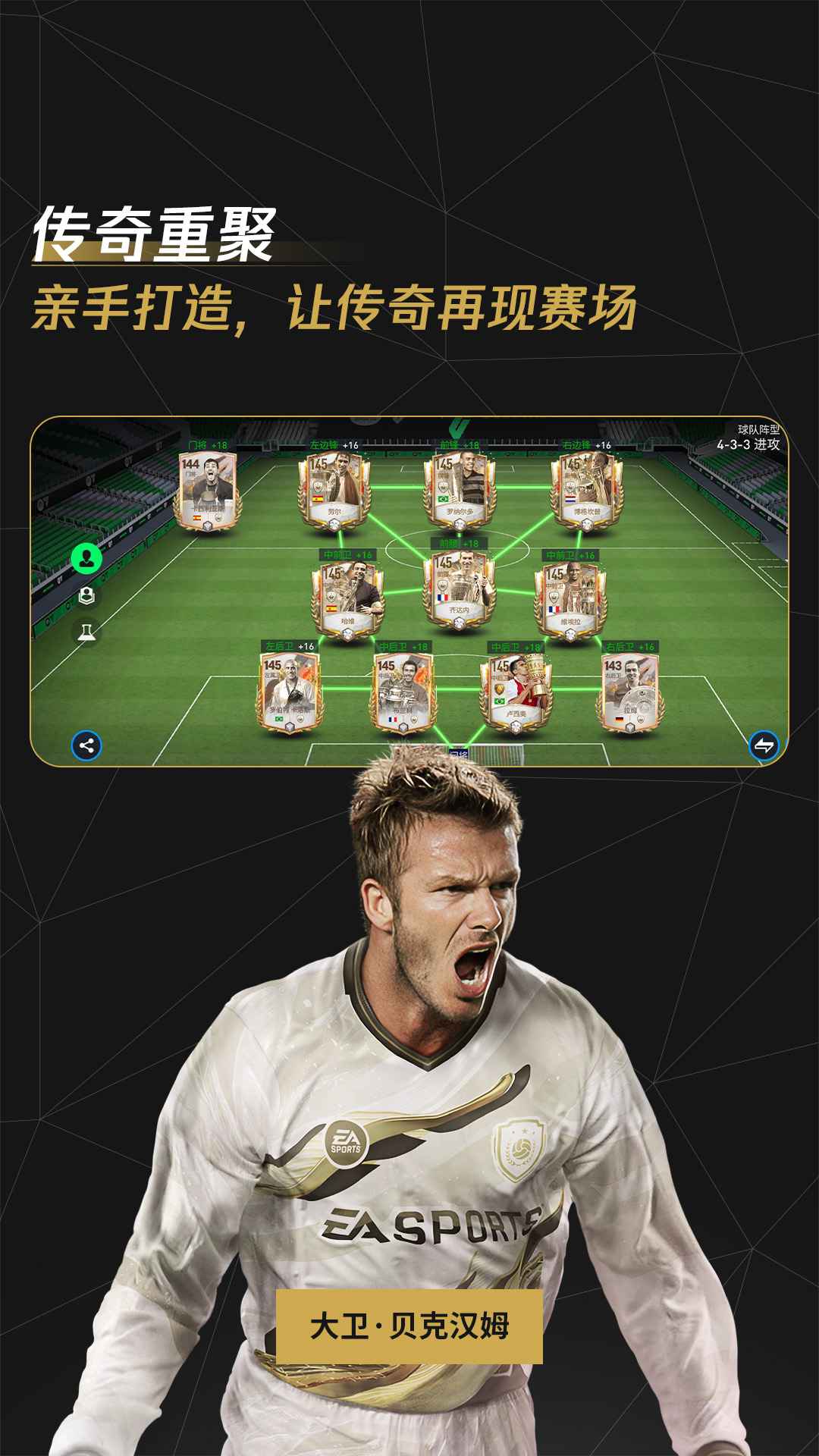 fc足球世界截图4