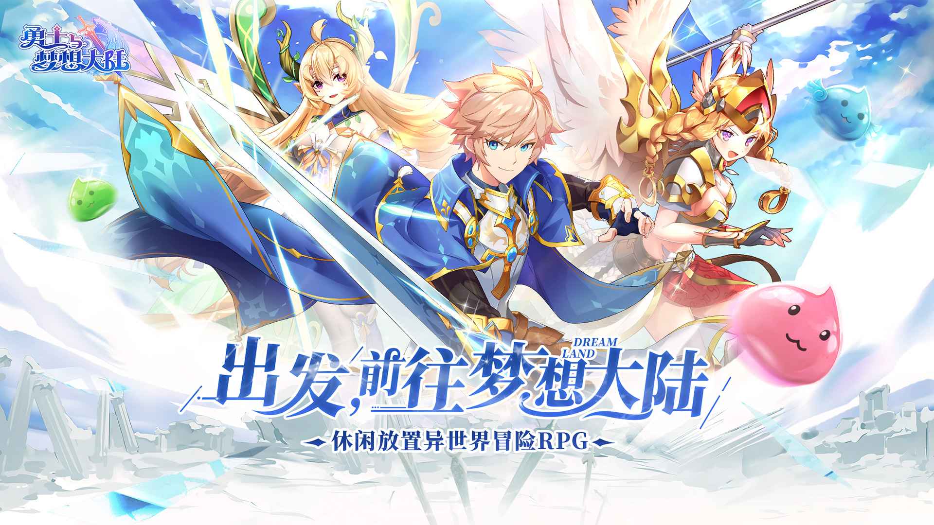 勇士与梦想大陆截图1