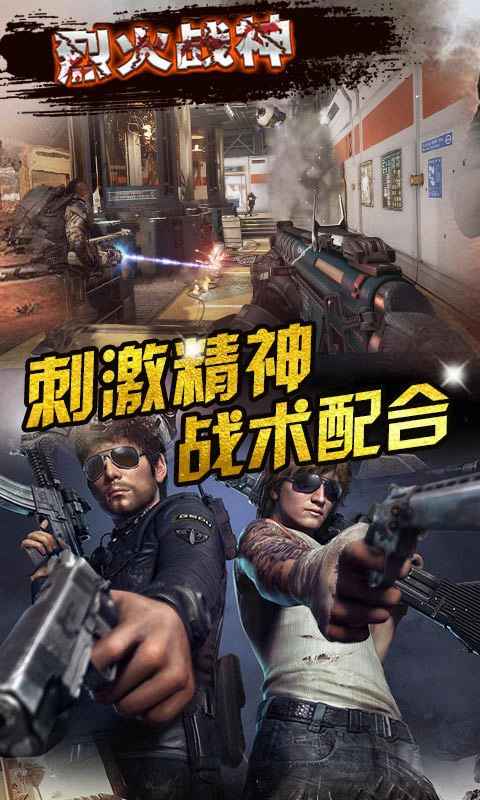 烈火战神截图3
