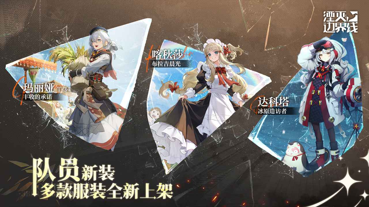 湮灭边界线截图1