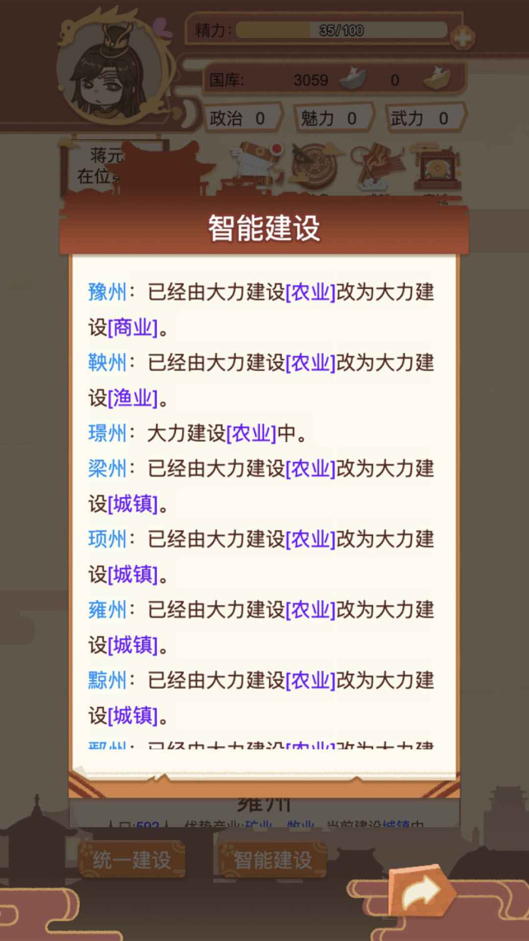 我在古代当皇帝截图2