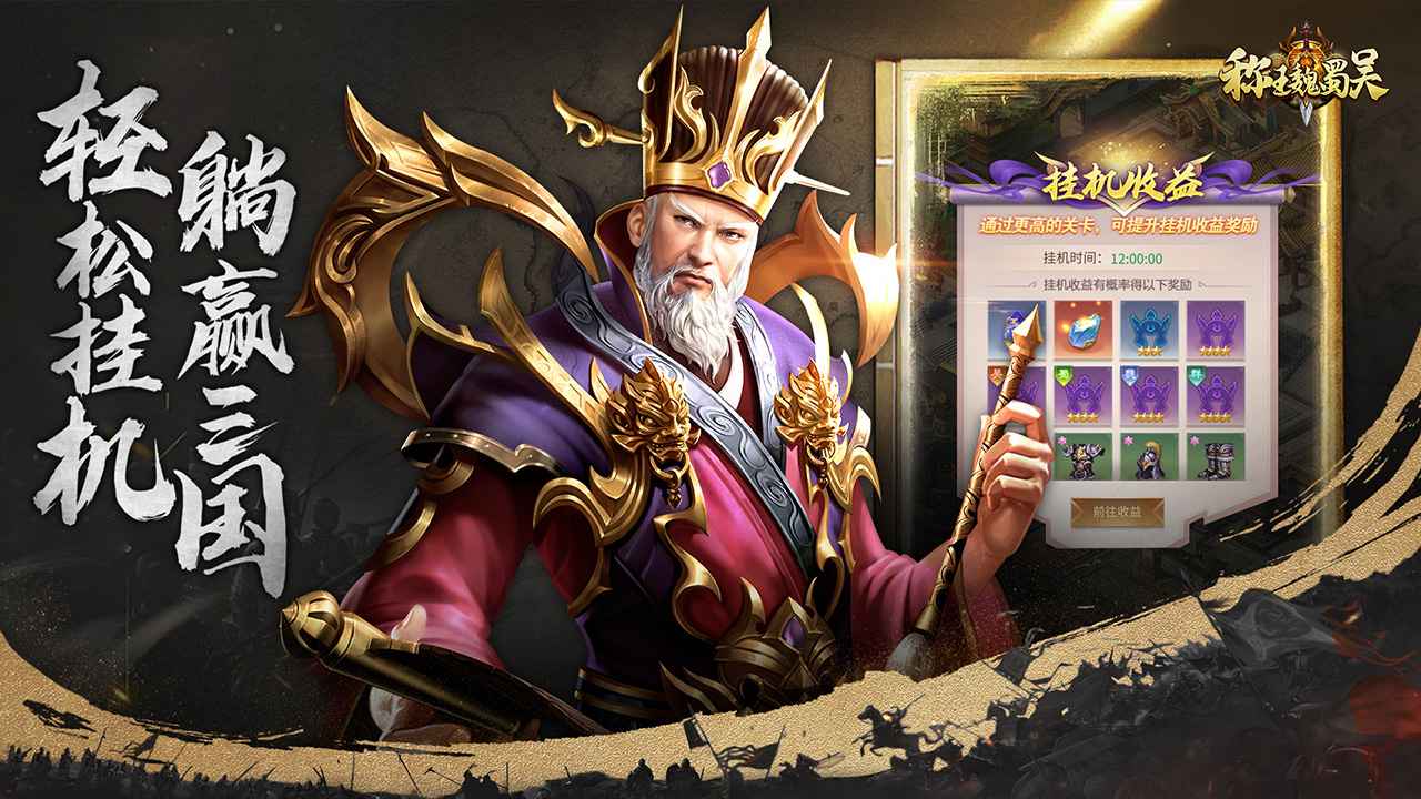 称王魏蜀吴截图2