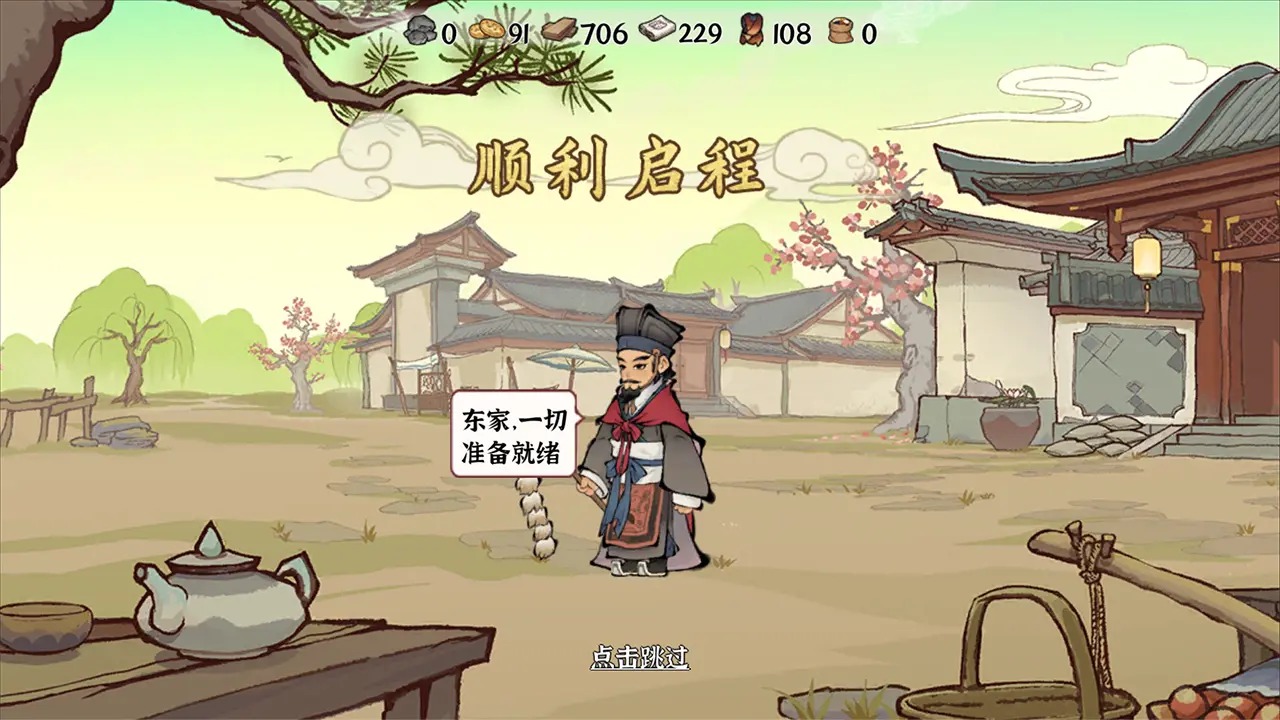 古道千年截图3