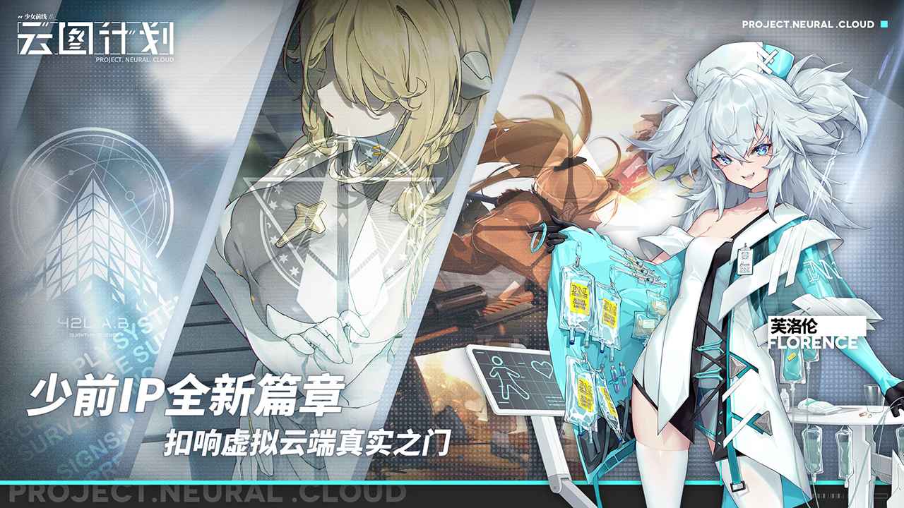 少女前线云图计划先锋服截图3