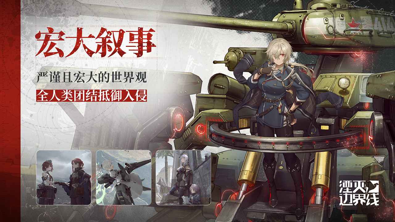 湮灭边界线截图13
