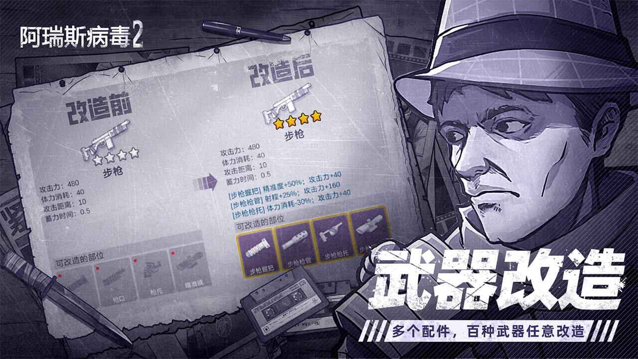 阿瑞斯病毒2截图3
