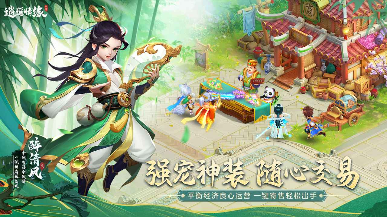 逍遥情缘截图4