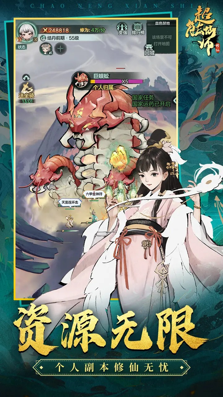 超能仙师