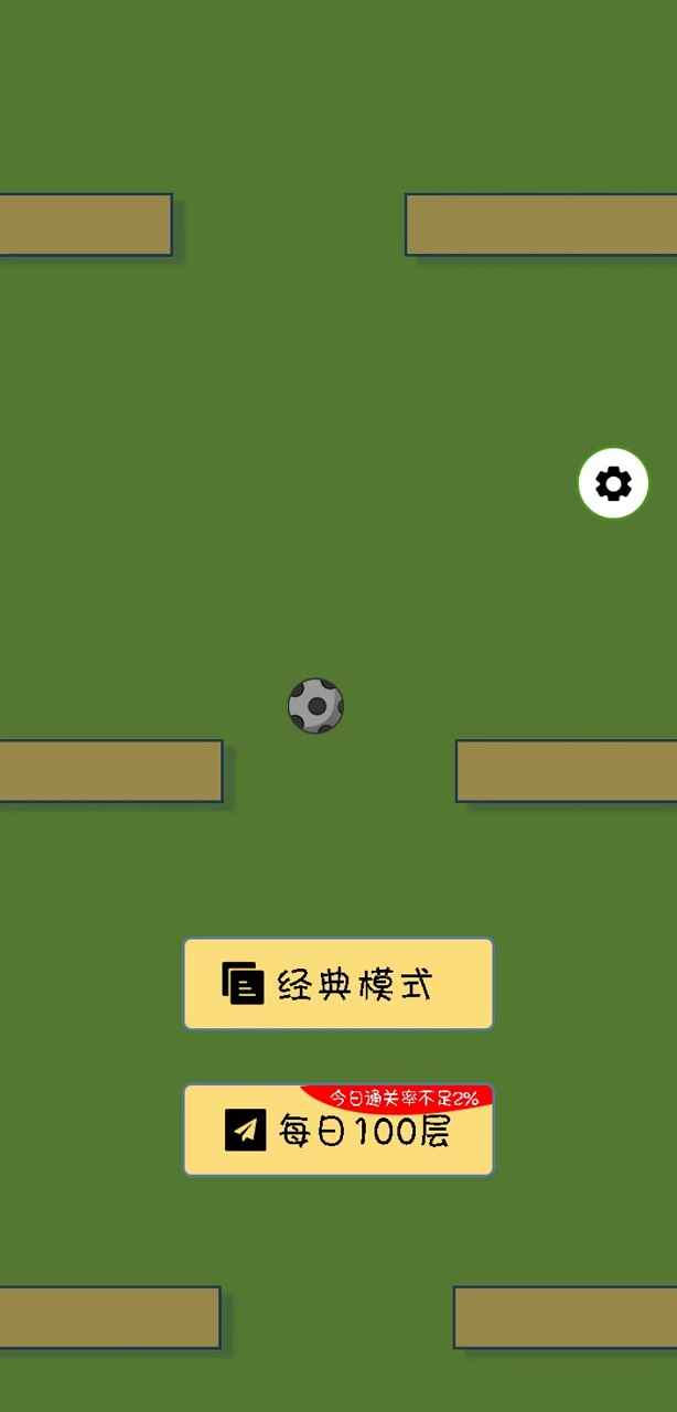 弹了个球截图3