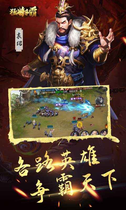 猛将争霸截图5