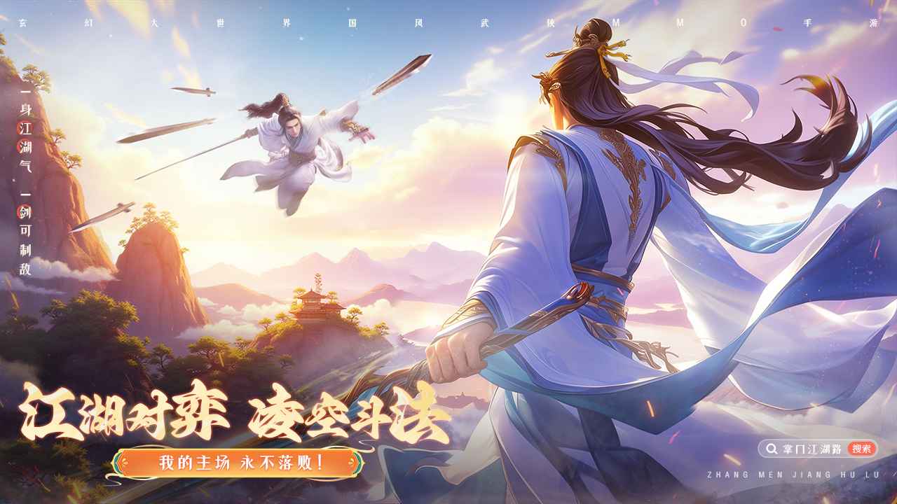 掌门江湖路截图3
