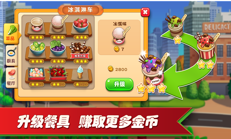 梦幻餐厅2截图5