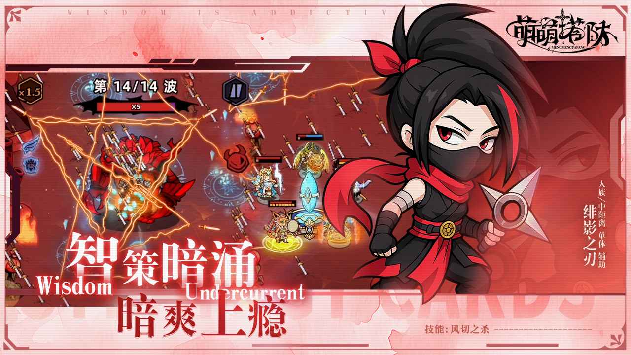 萌萌塔防截图5