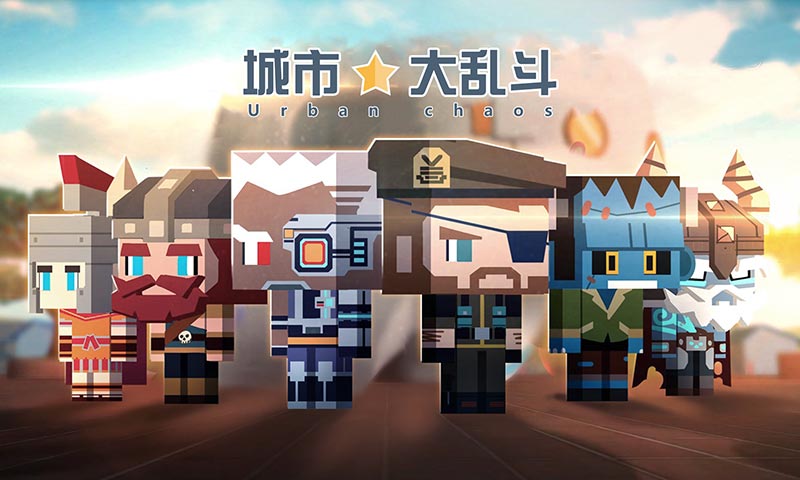 城市大乱斗截图1