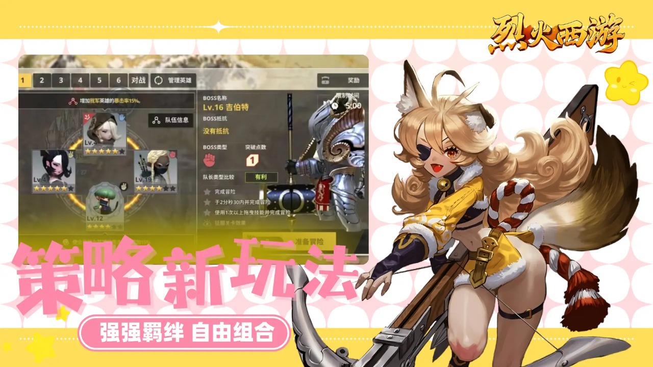 烈火西游