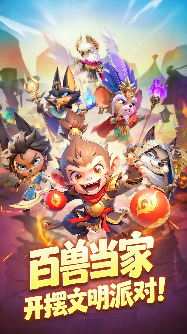 动物江湖截图1
