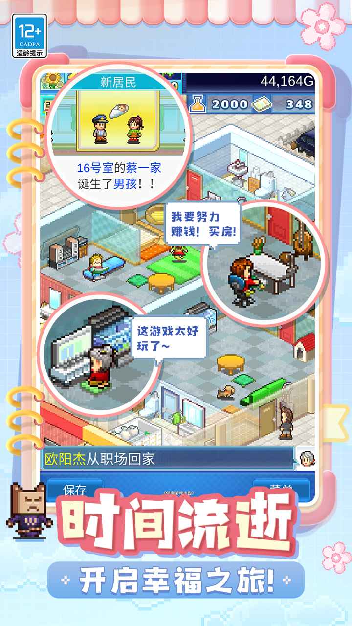 住宅梦物语截图5