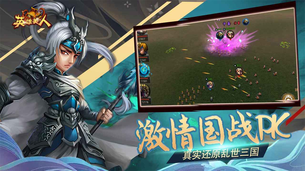 英雄美人截图2