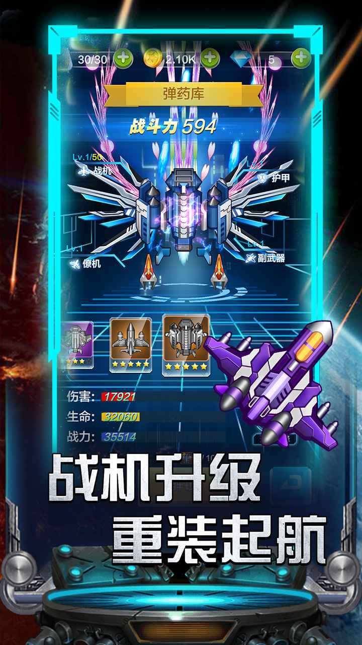 雷霆飞机大战截图2