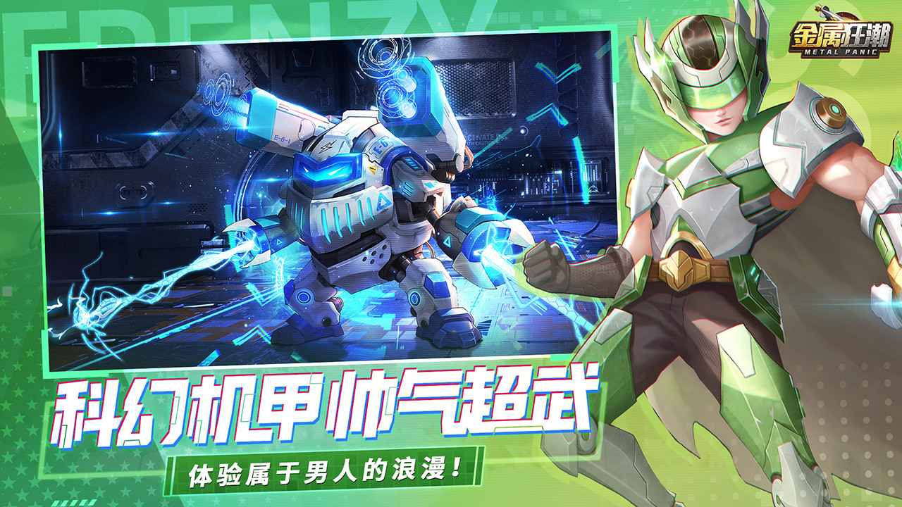 金属狂潮截图5