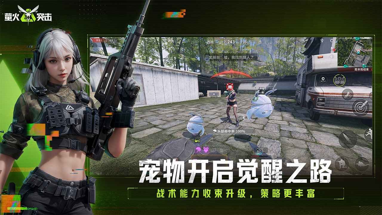 萤火突击截图4