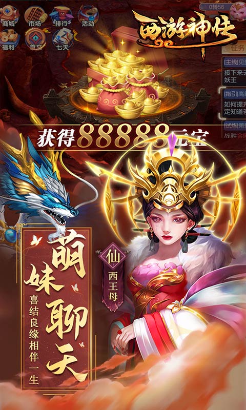 西游神传截图4
