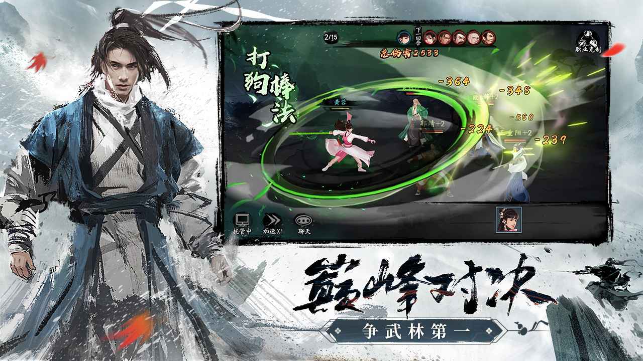 新射雕群侠传之铁血丹心截图3