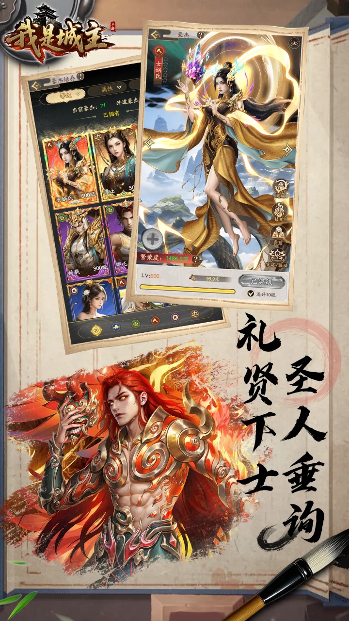 我是城主截图3