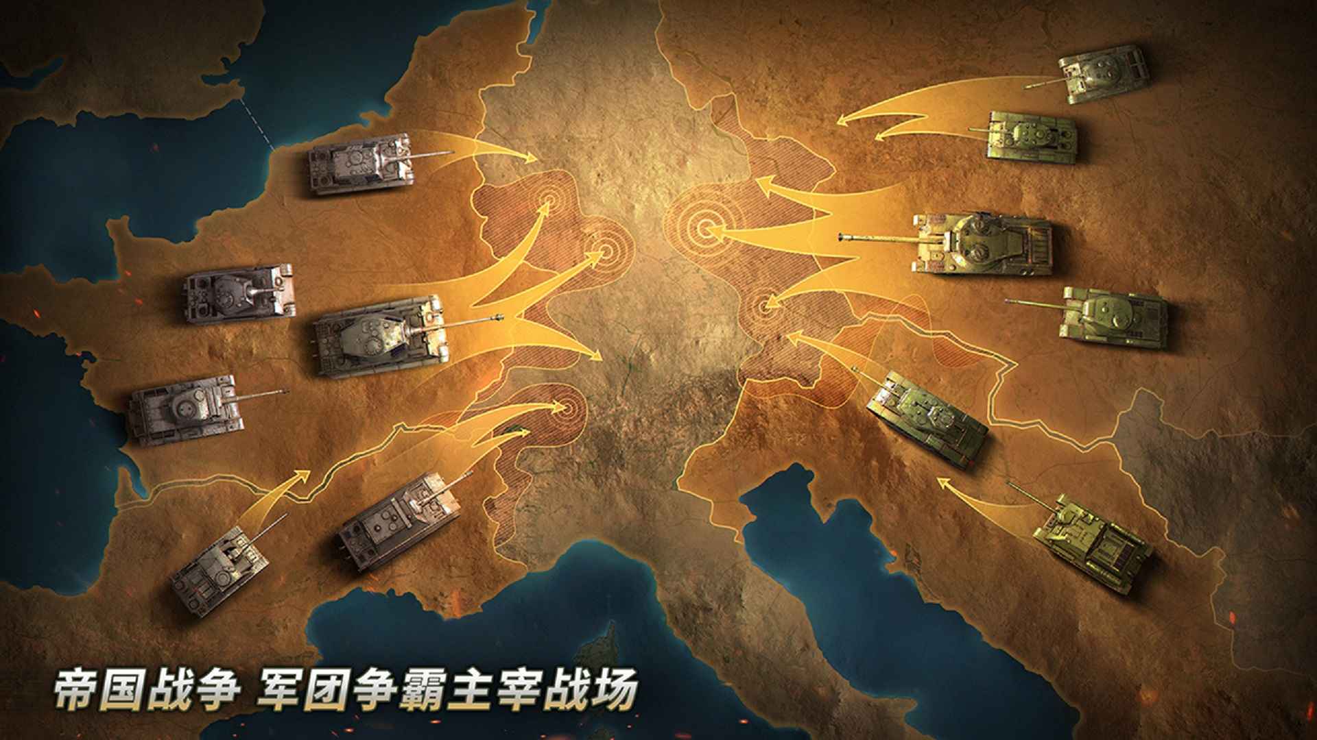 坦克争锋截图4